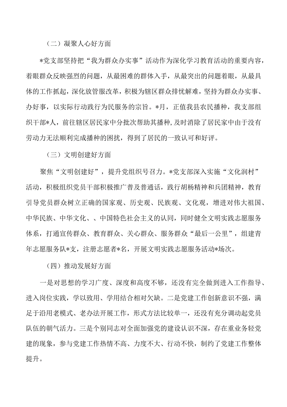 标准化规范化支部创建总结.docx_第2页