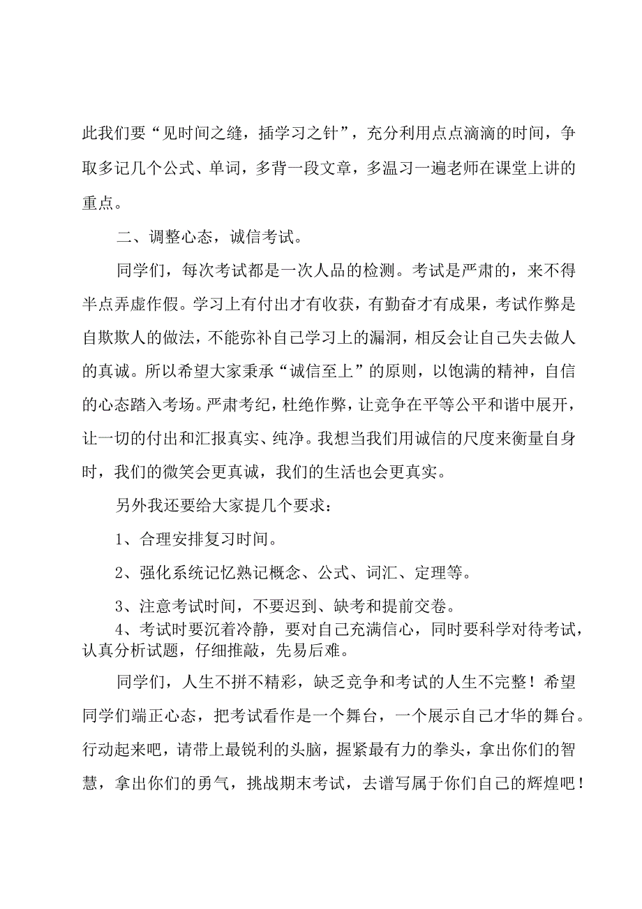 小学期末复习动员发言稿.docx_第3页