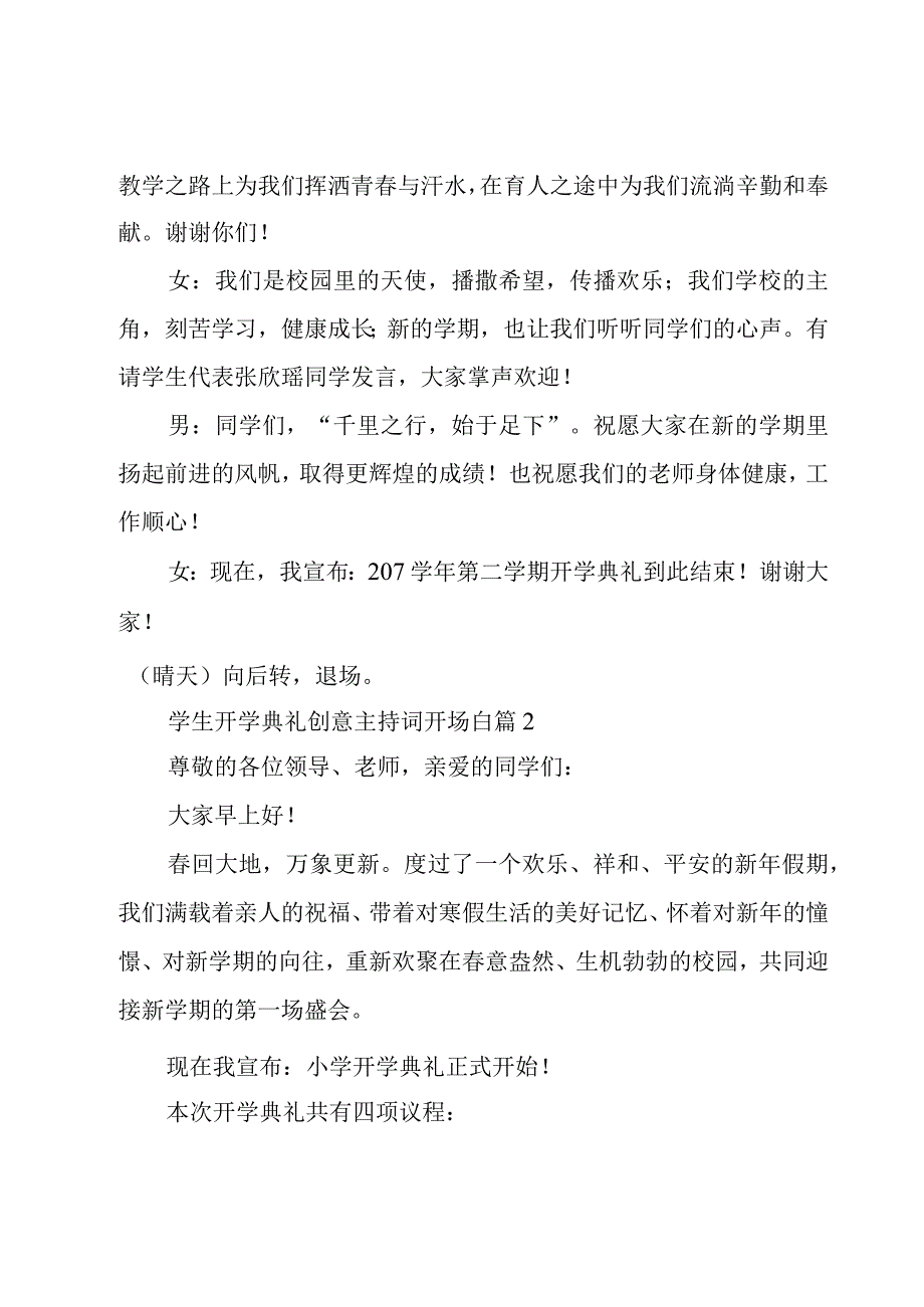 小学春季开学典礼主持词【锦集8篇】.docx_第2页