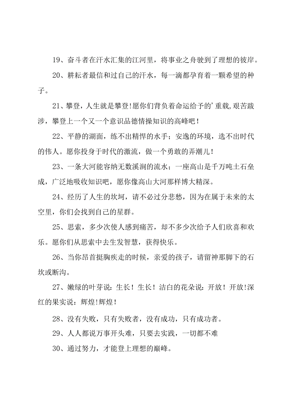 班主任对班长毕业赠言（3篇）.docx_第3页