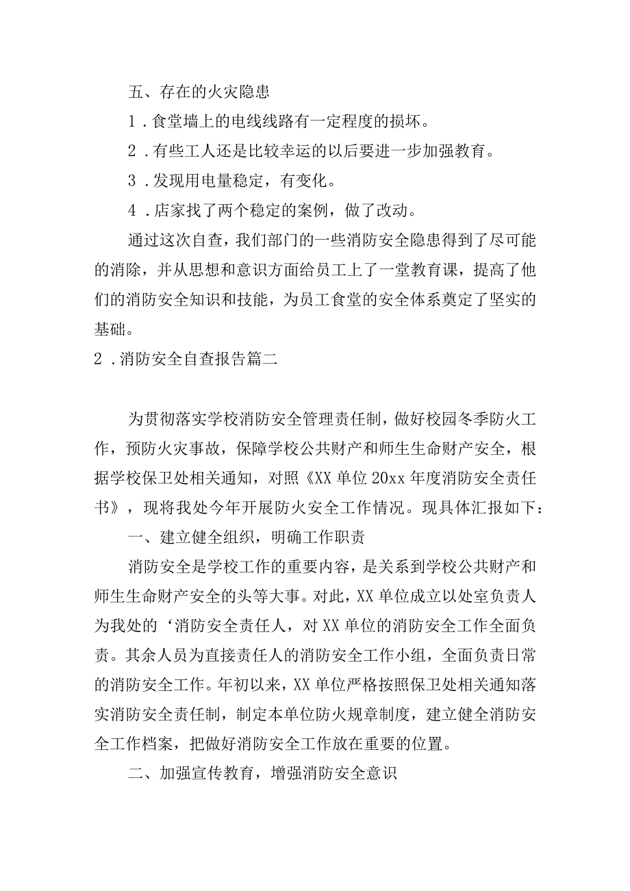 消防安全自查报告十篇.docx_第2页