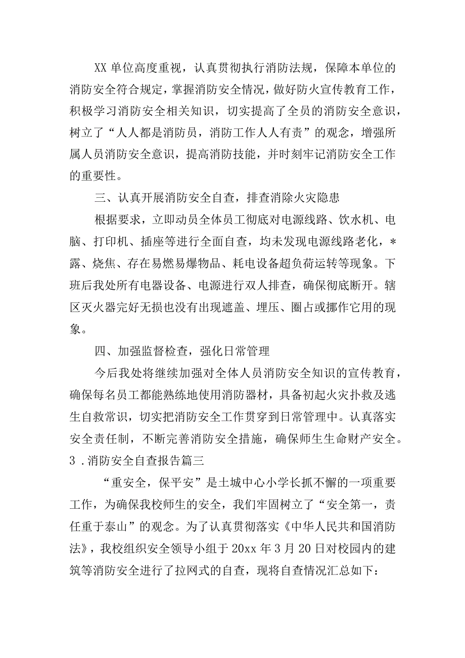 消防安全自查报告十篇.docx_第3页