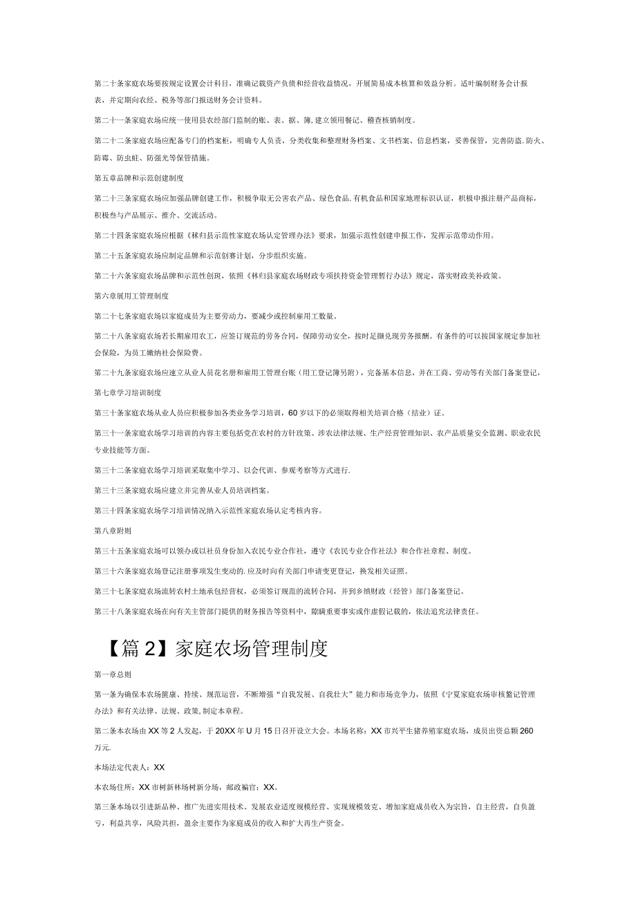 家庭农场管理制度6篇.docx_第2页