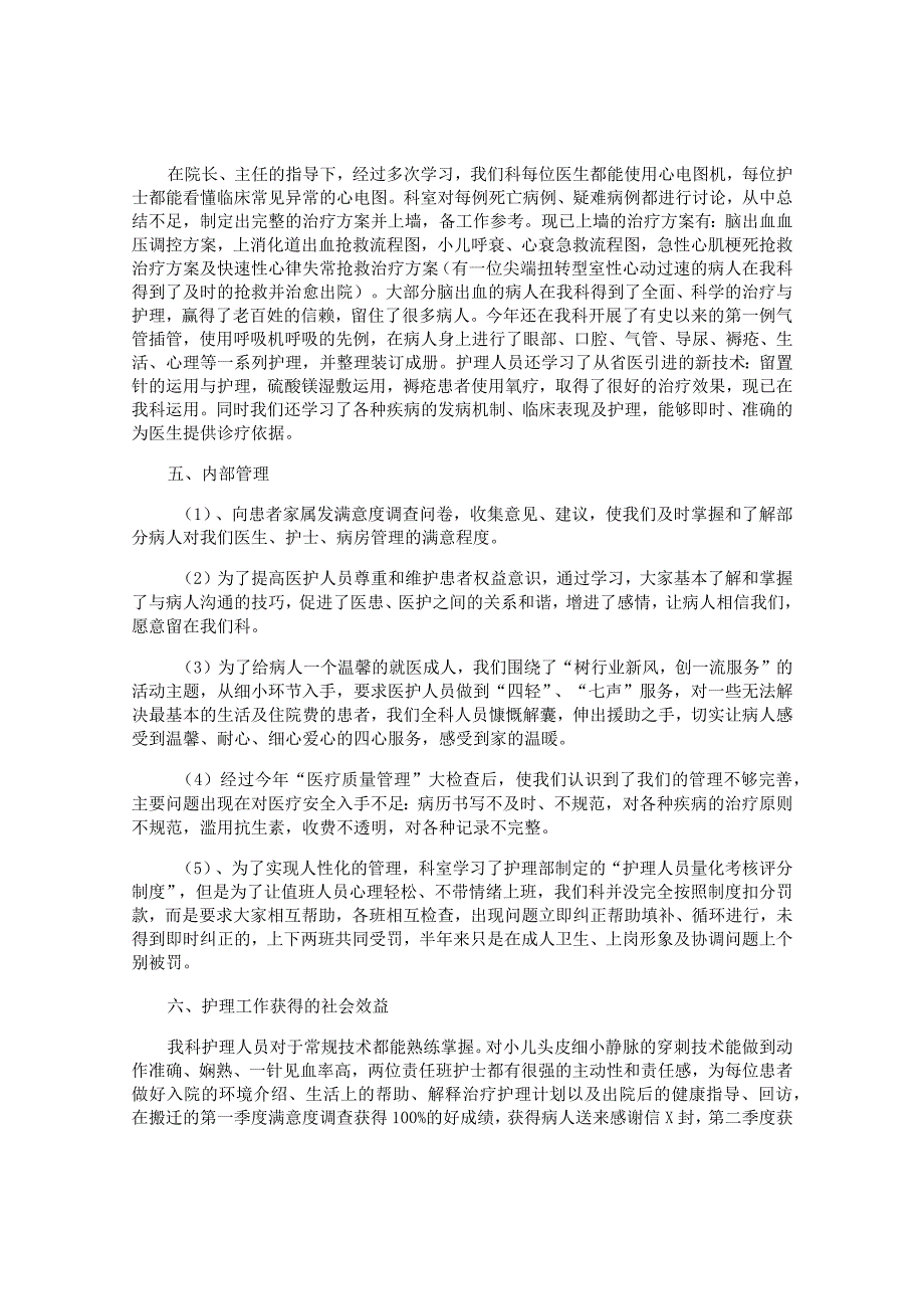 医院护理工作总结.docx_第2页