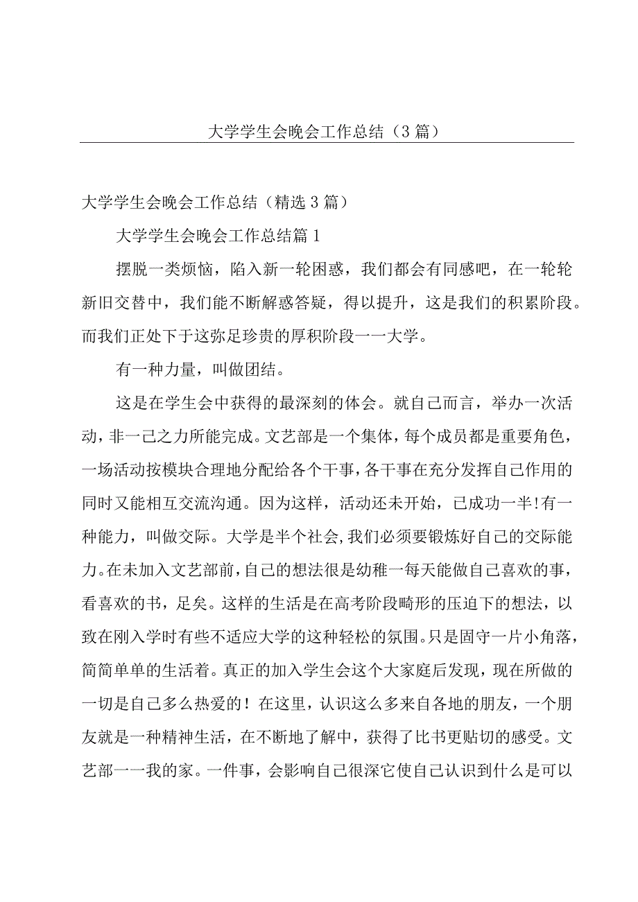 大学学生会晚会工作总结（3篇）.docx_第1页