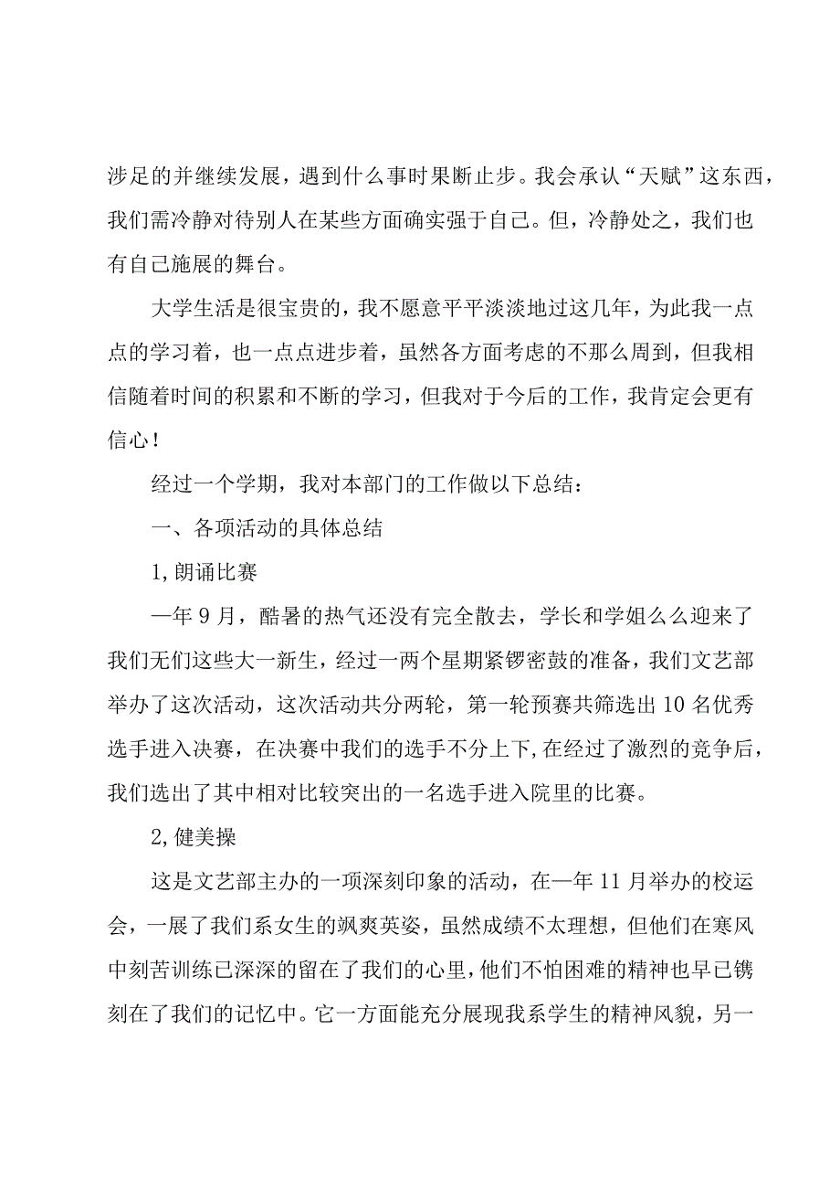 大学学生会晚会工作总结（3篇）.docx_第2页