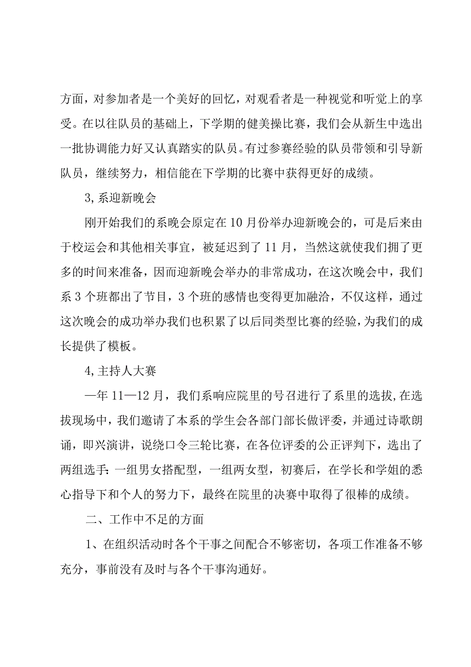 大学学生会晚会工作总结（3篇）.docx_第3页