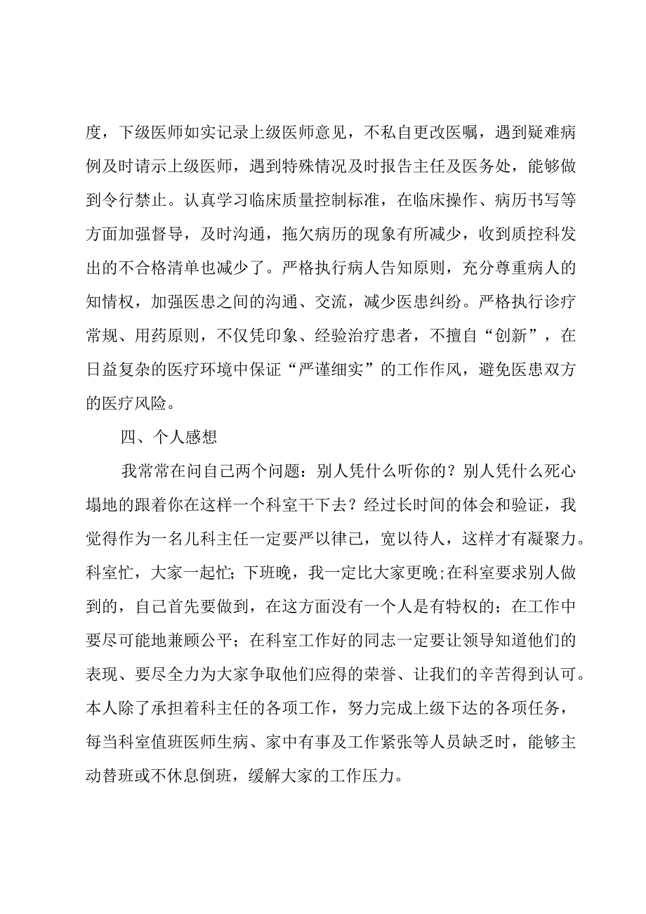 医生岗位工作述职报告【七篇】.docx_第3页