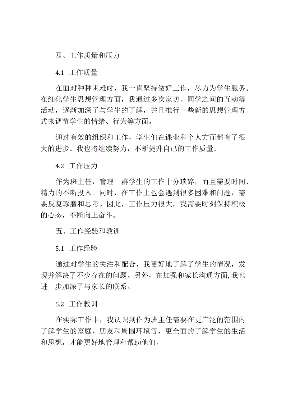 班主任个人工作总结范本.docx_第3页