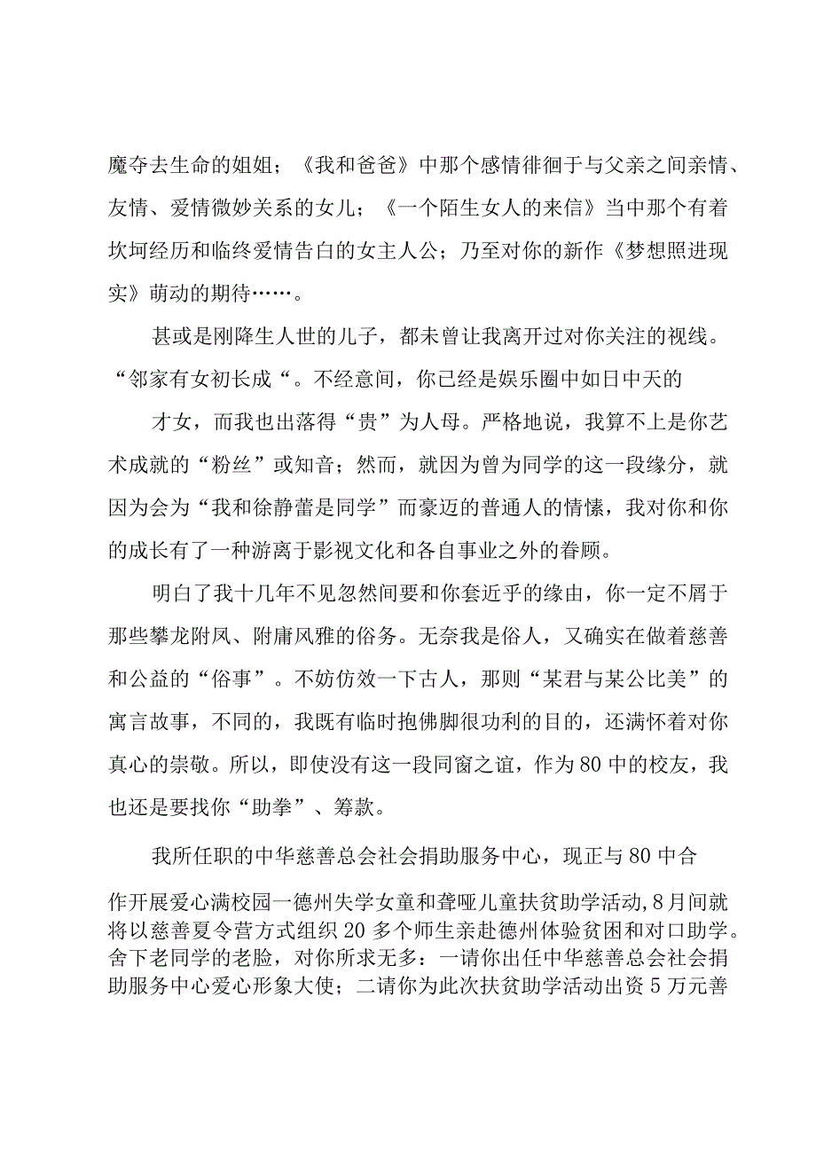 给老朋友的书信（4篇）.docx_第2页