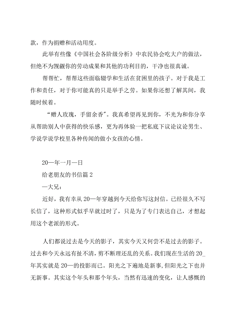 给老朋友的书信（4篇）.docx_第3页