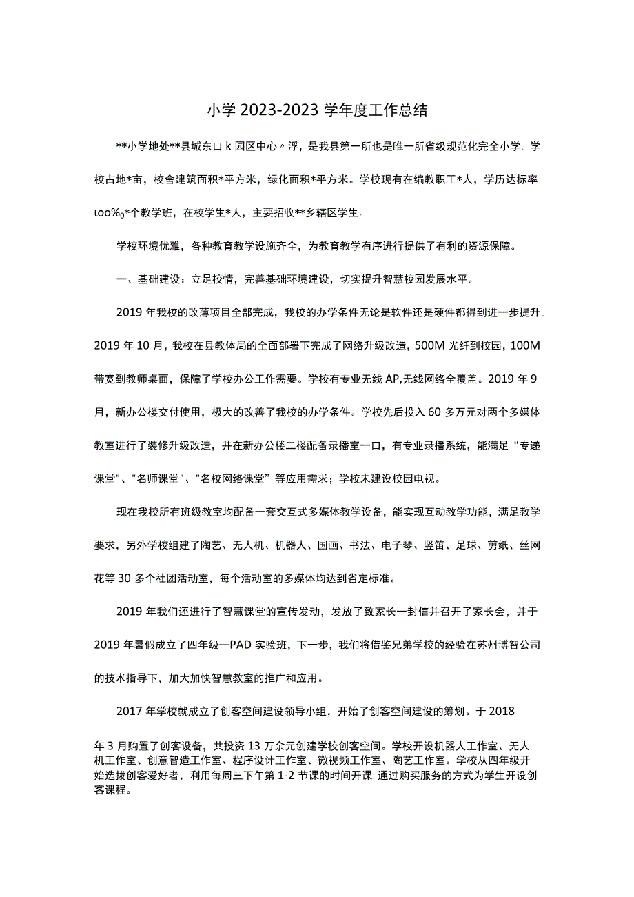 小学2021-2022学年度工作总结.docx_第1页