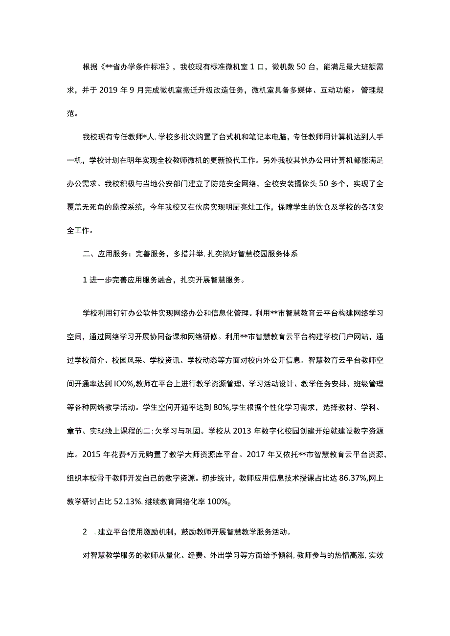 小学2021-2022学年度工作总结.docx_第2页