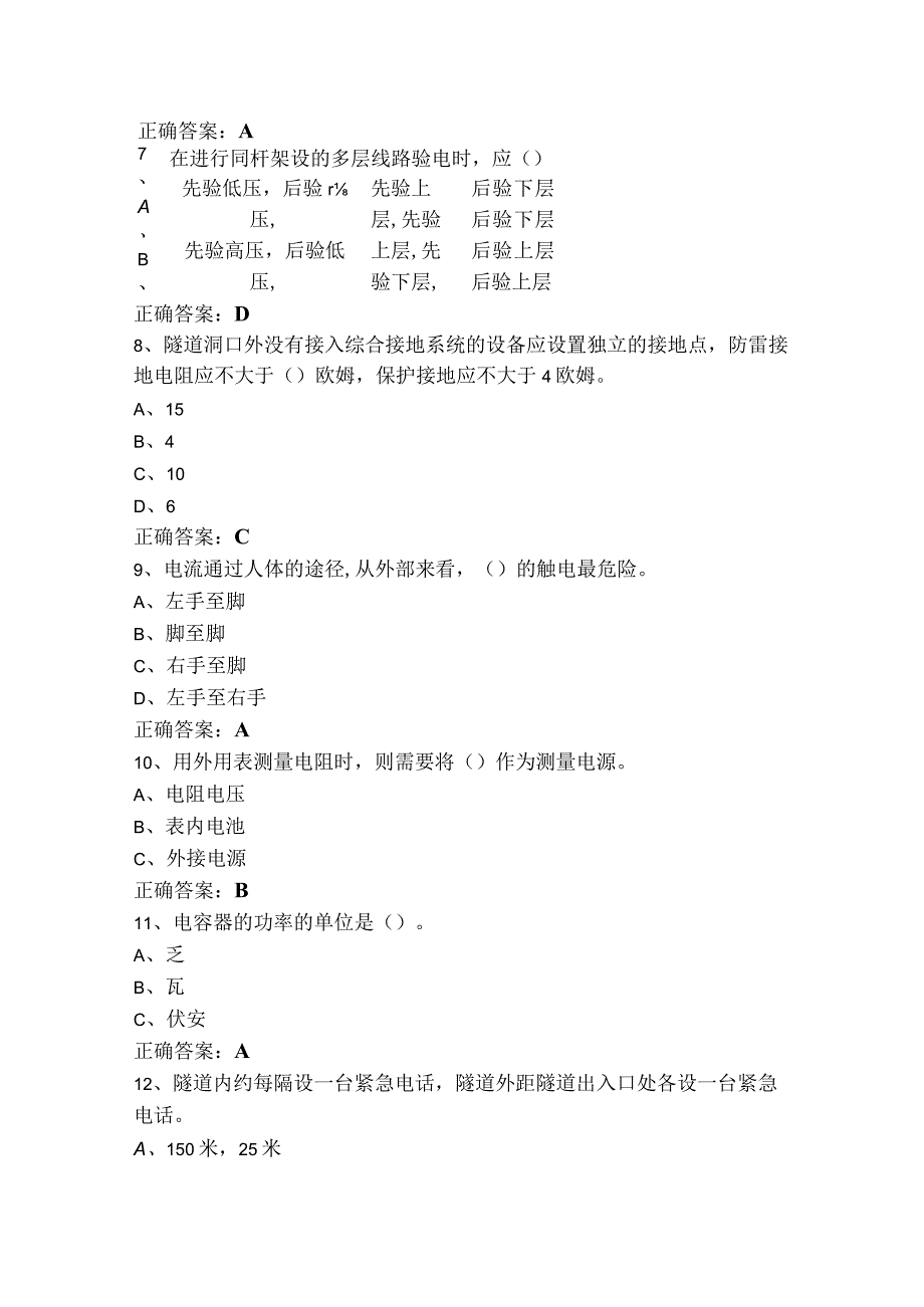 电工岗位考试模拟题.docx_第3页