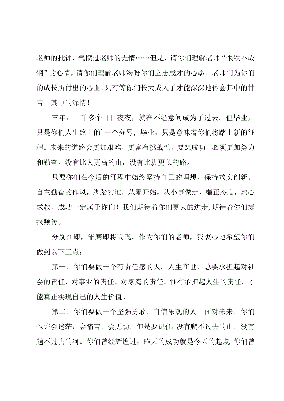 班级班主任毕业典礼的演讲稿（3篇）.docx_第2页