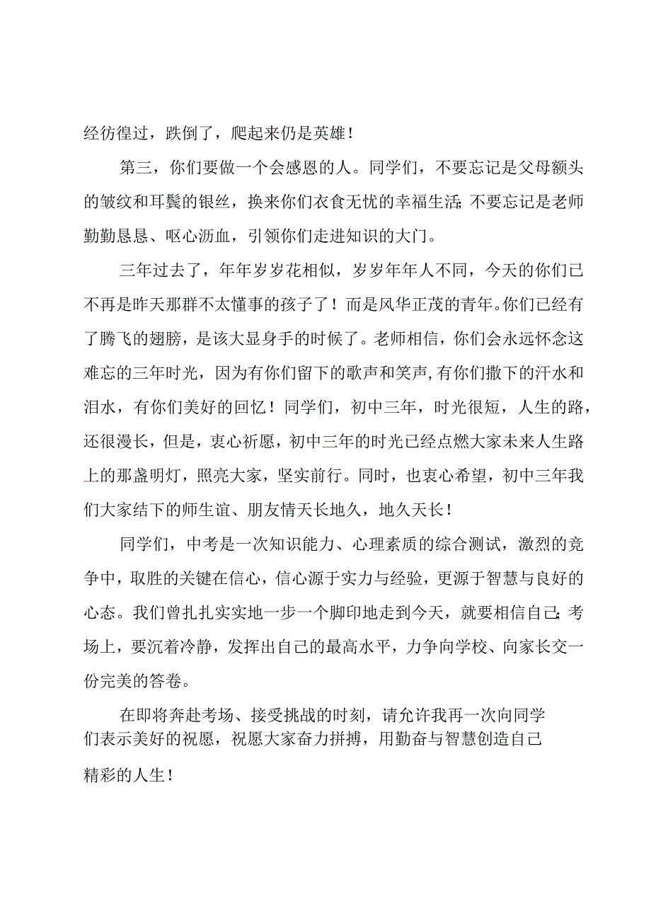 班级班主任毕业典礼的演讲稿（3篇）.docx_第3页