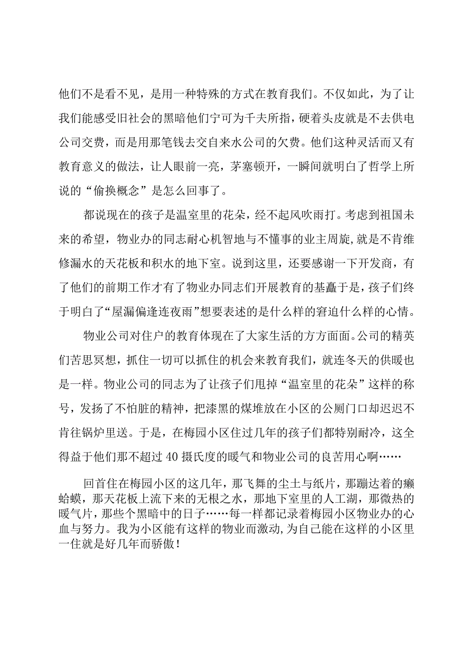 给物业公司经理的感谢信（20篇）.docx_第2页