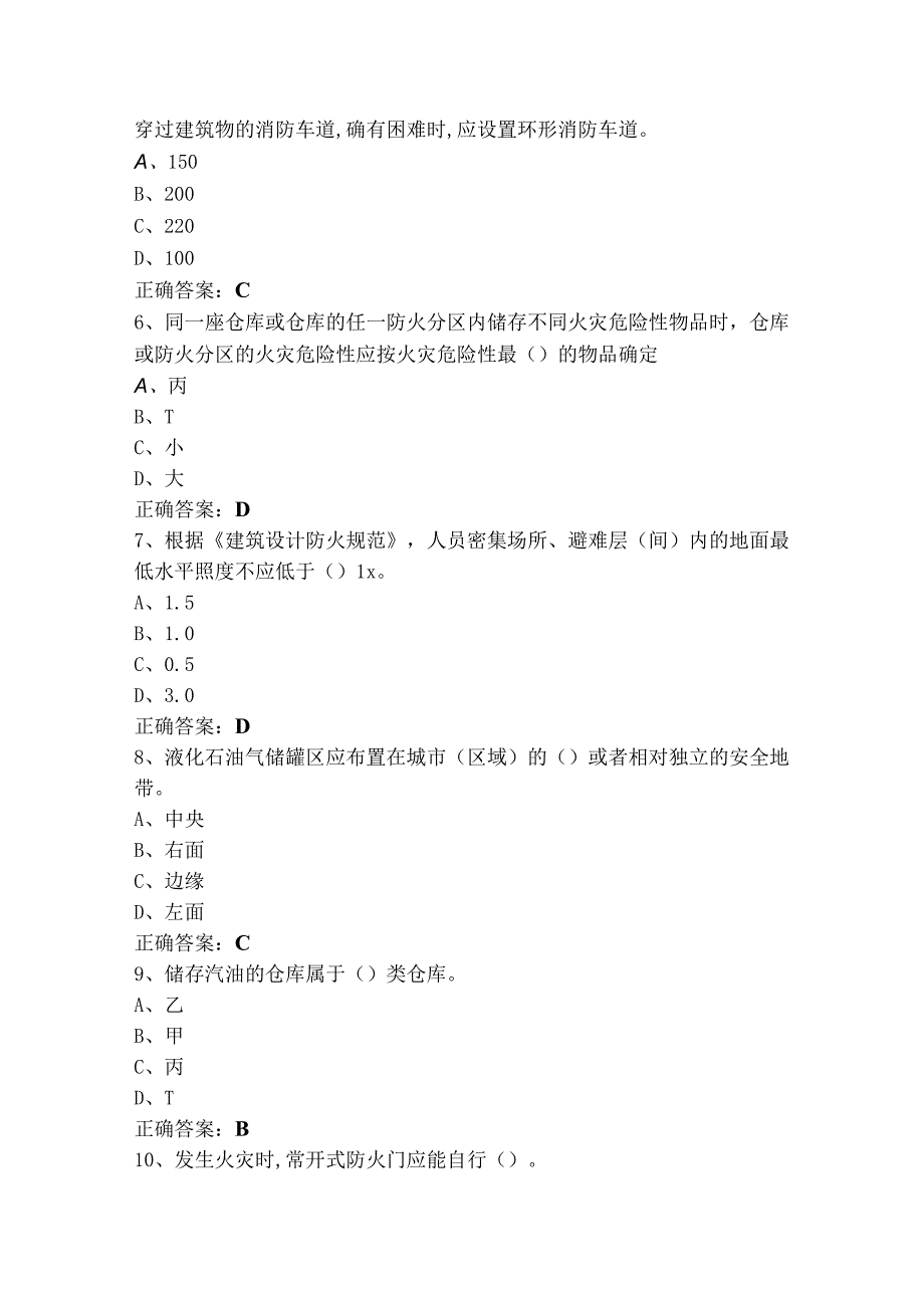 建筑防火（单选+判断）考试模拟题（附答案）.docx_第2页