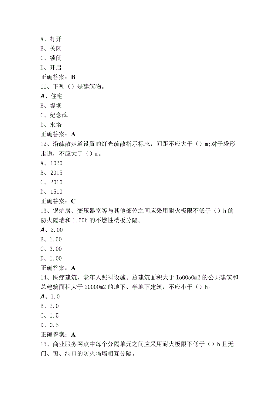 建筑防火（单选+判断）考试模拟题（附答案）.docx_第3页