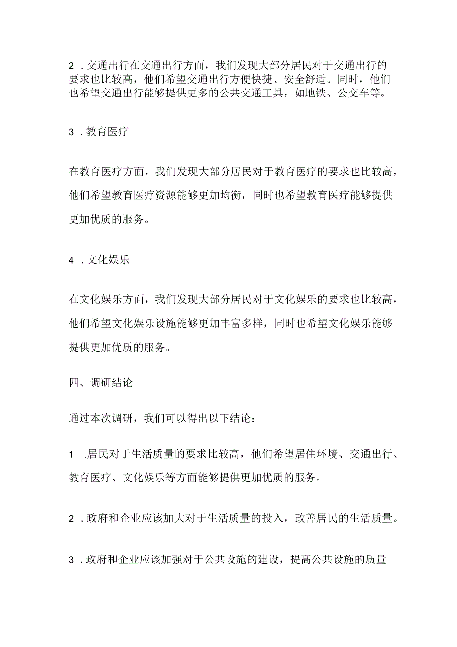 实地考察调研报告范文.docx_第2页