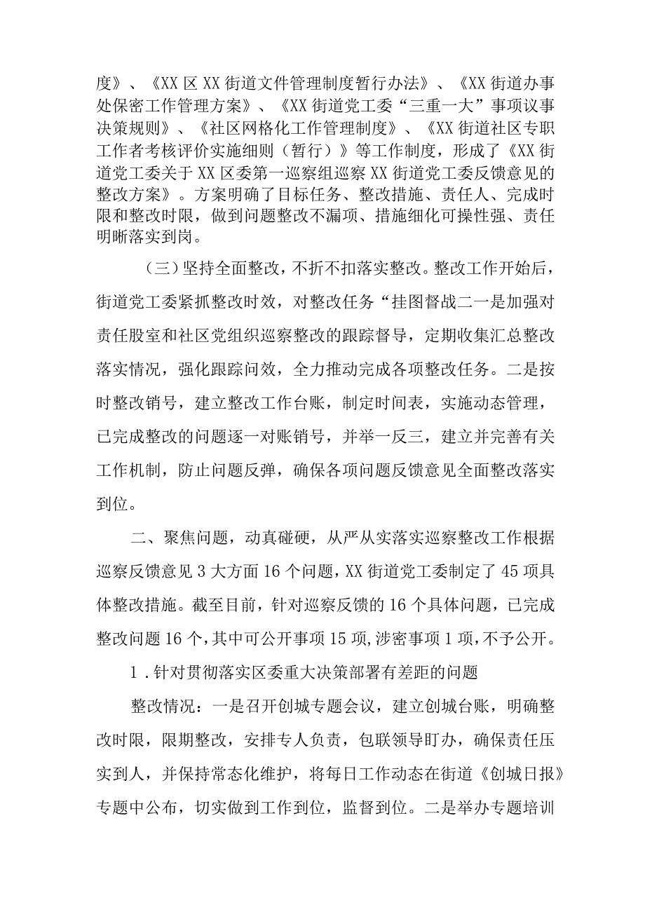 本年度街道党工委巡察整改工作情况报告.docx_第2页