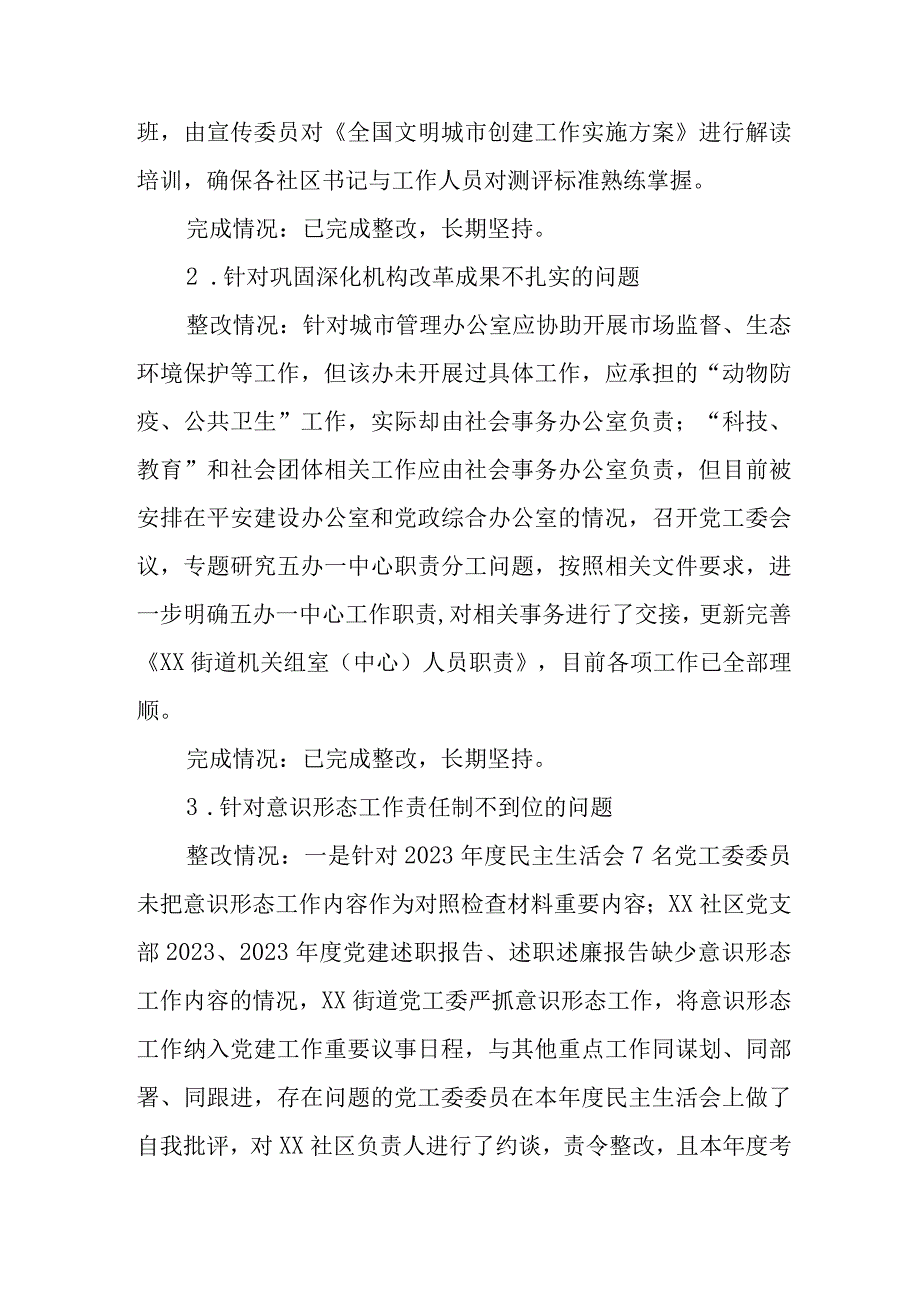 本年度街道党工委巡察整改工作情况报告.docx_第3页