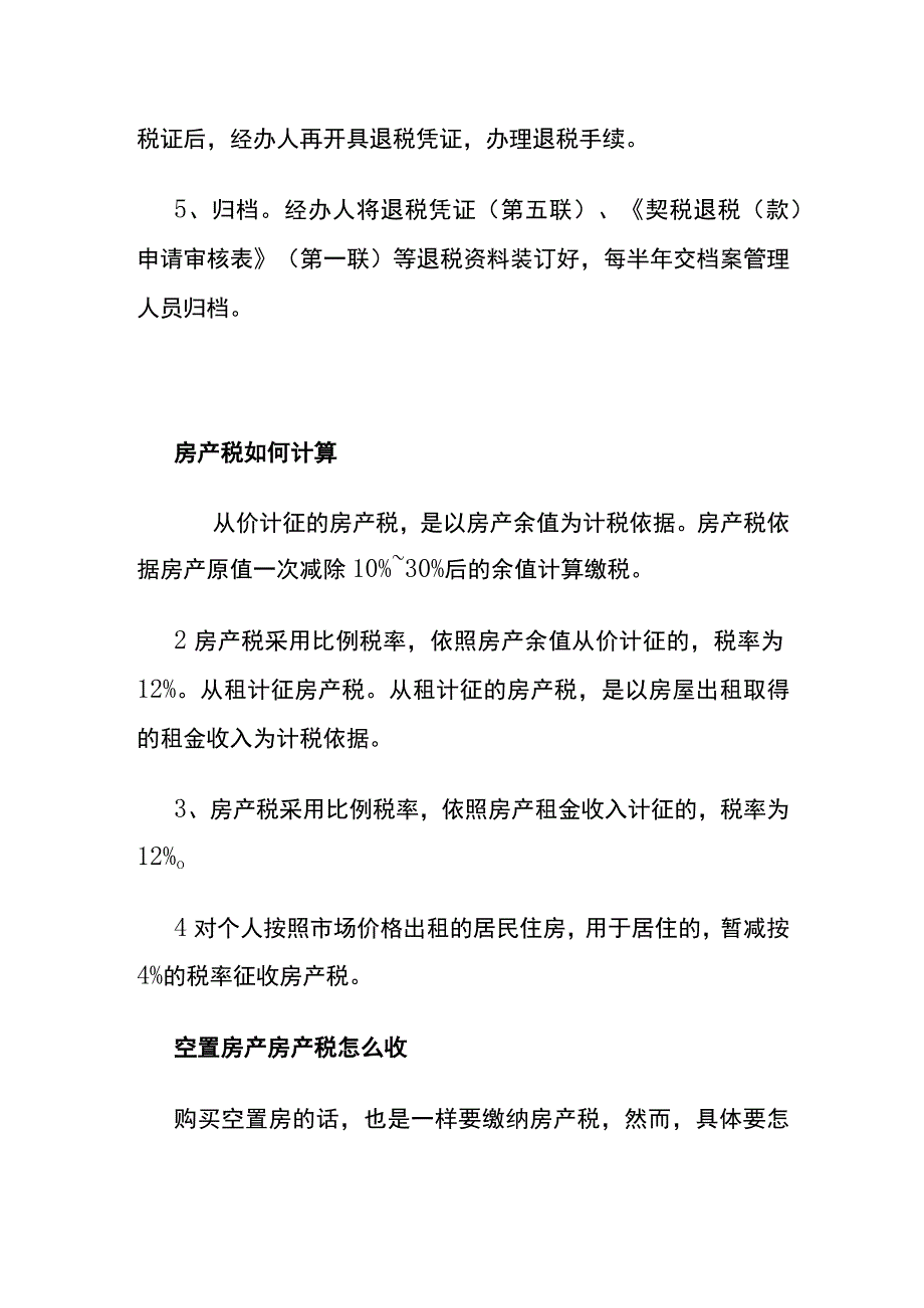 房产退税的流程.docx_第2页