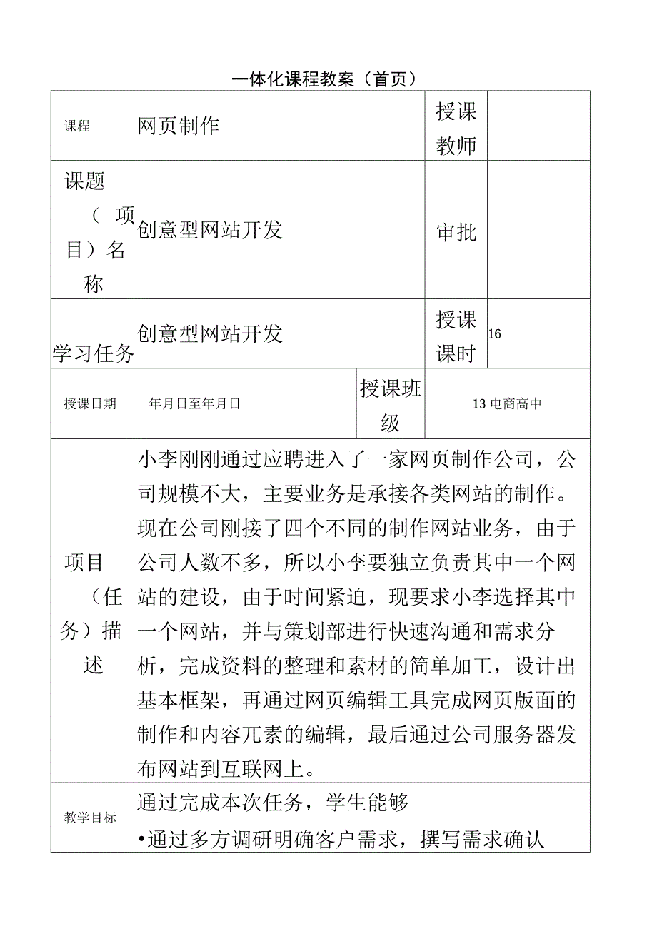 网页制作教学设计(公开课).docx_第2页