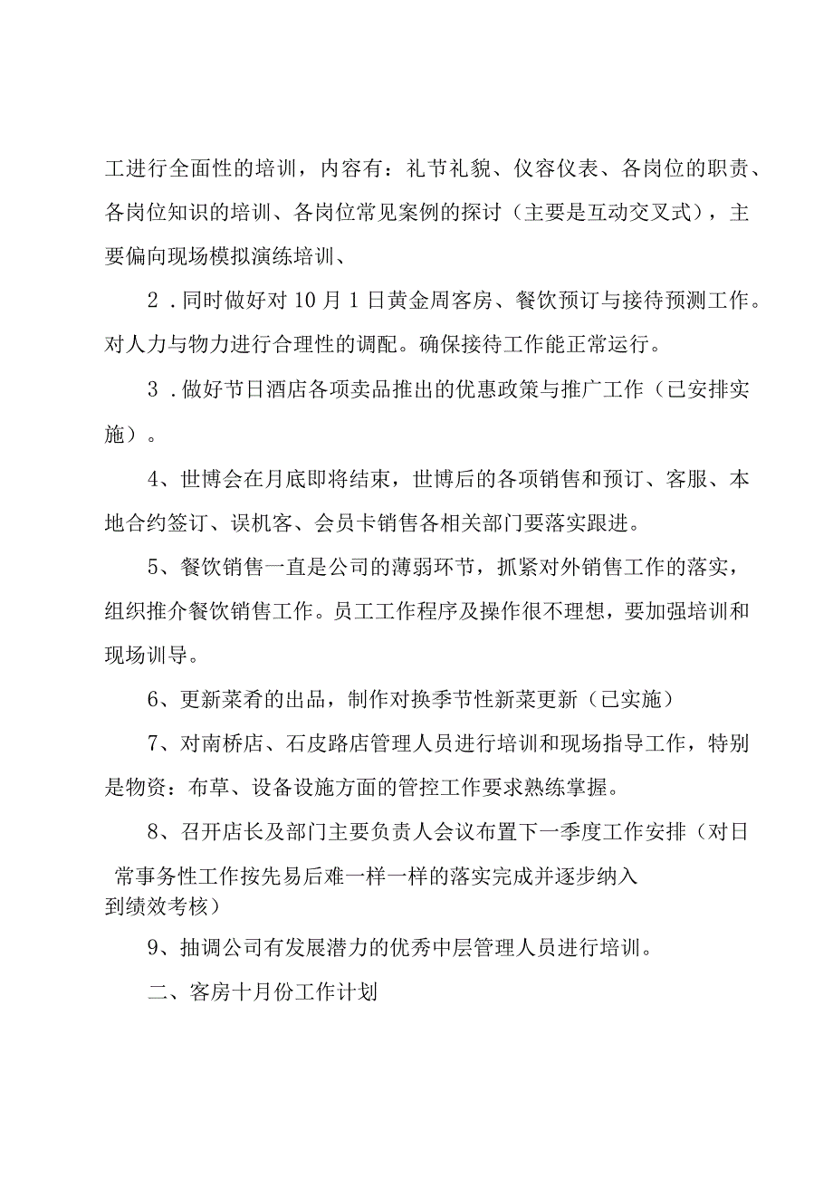 工作计划个人集锦.docx_第2页