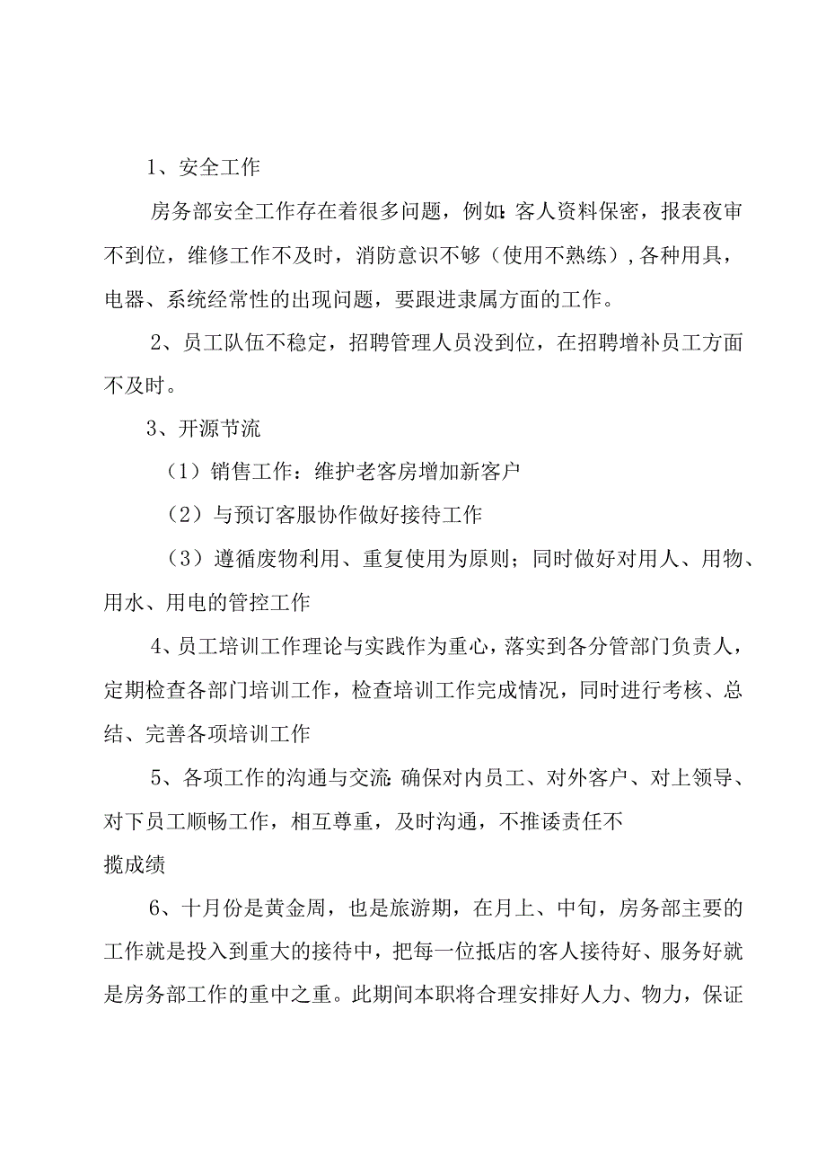 工作计划个人集锦.docx_第3页