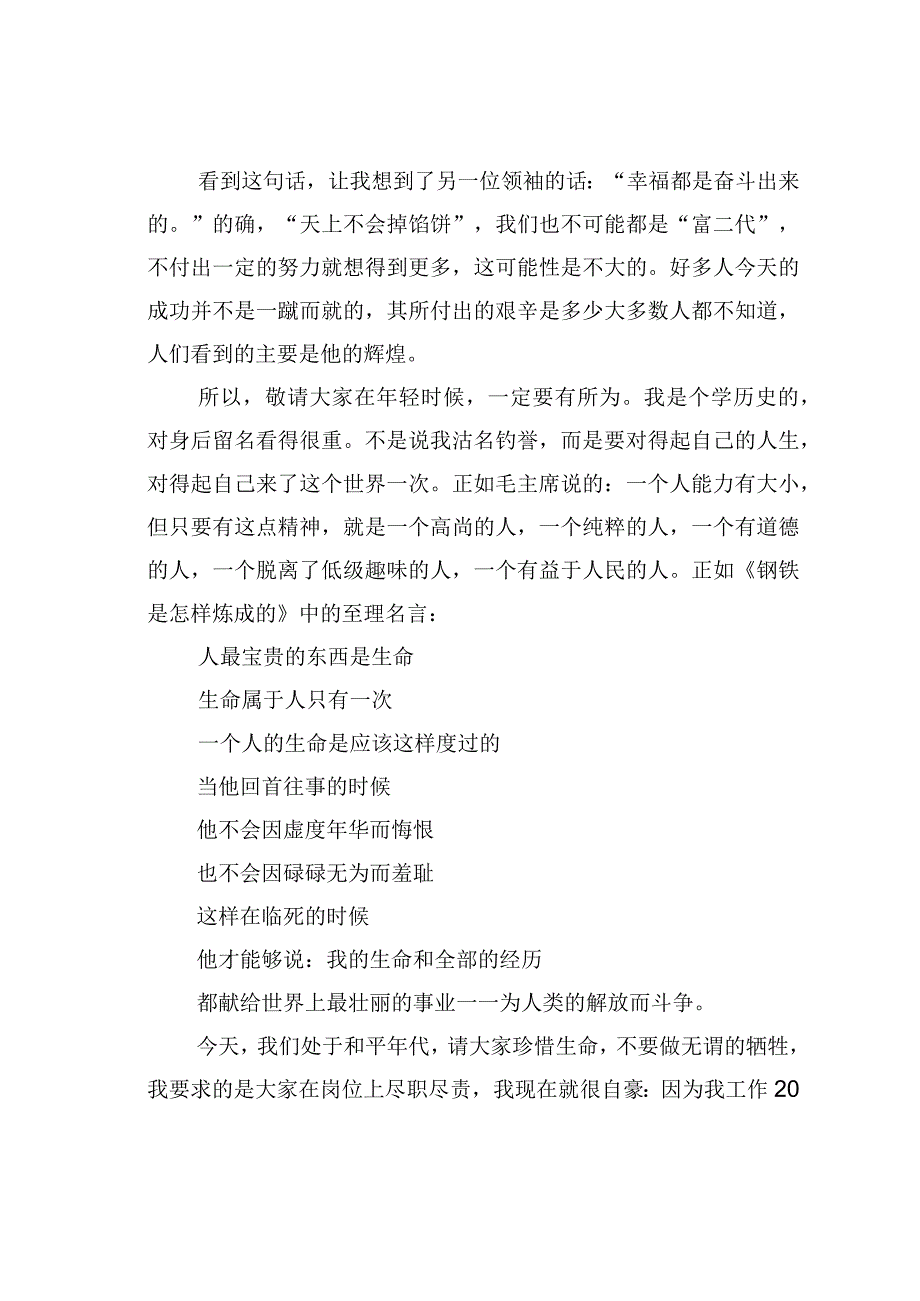 某某市委宣传部长在全市中青干部培训班上的讲话：学毛泽东思想解工作生活中的困难.docx_第3页