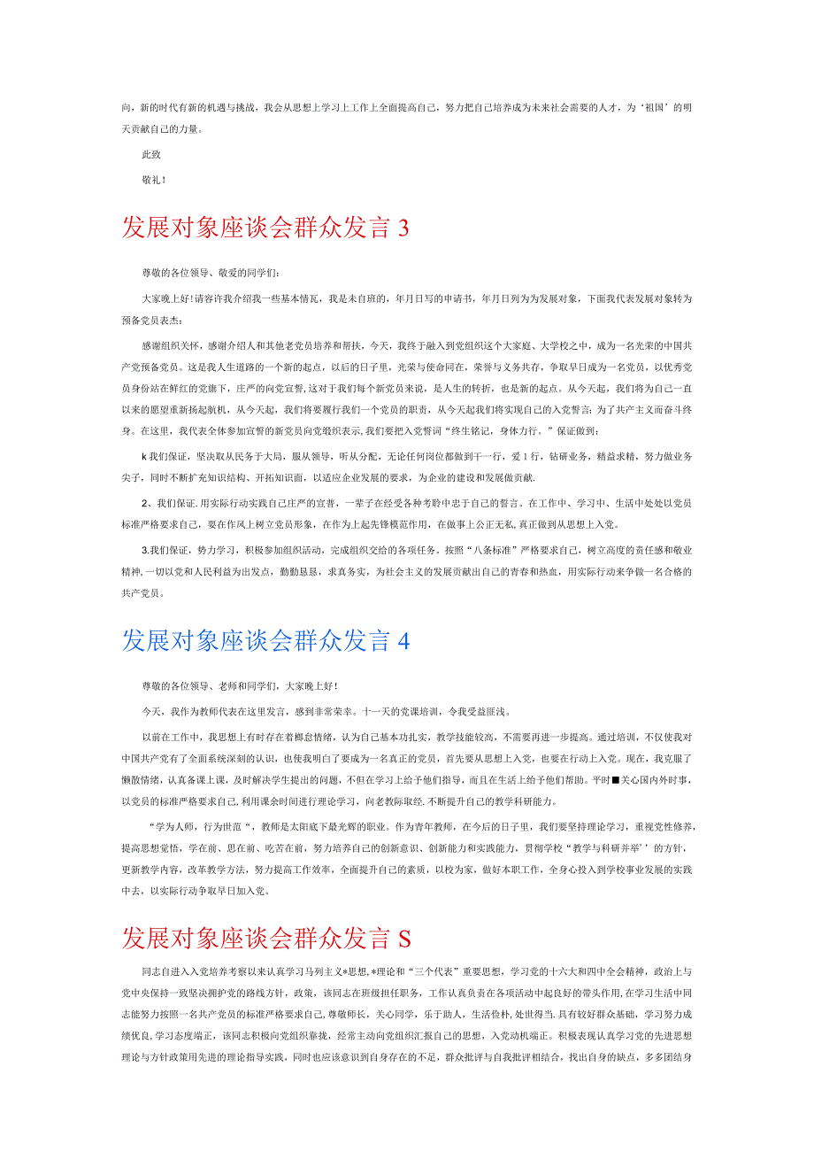 发展对象座谈会群众发言6篇.docx_第2页