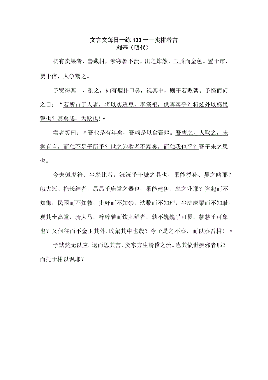 文言文每日一练133——卖柑者言公开课教案教学设计课件资料.docx_第1页