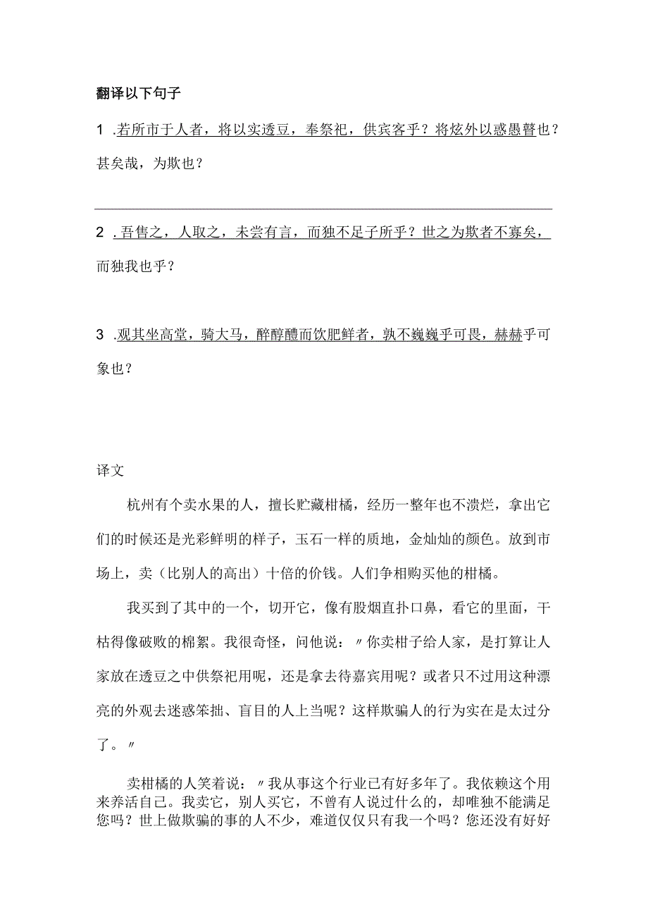 文言文每日一练133——卖柑者言公开课教案教学设计课件资料.docx_第2页