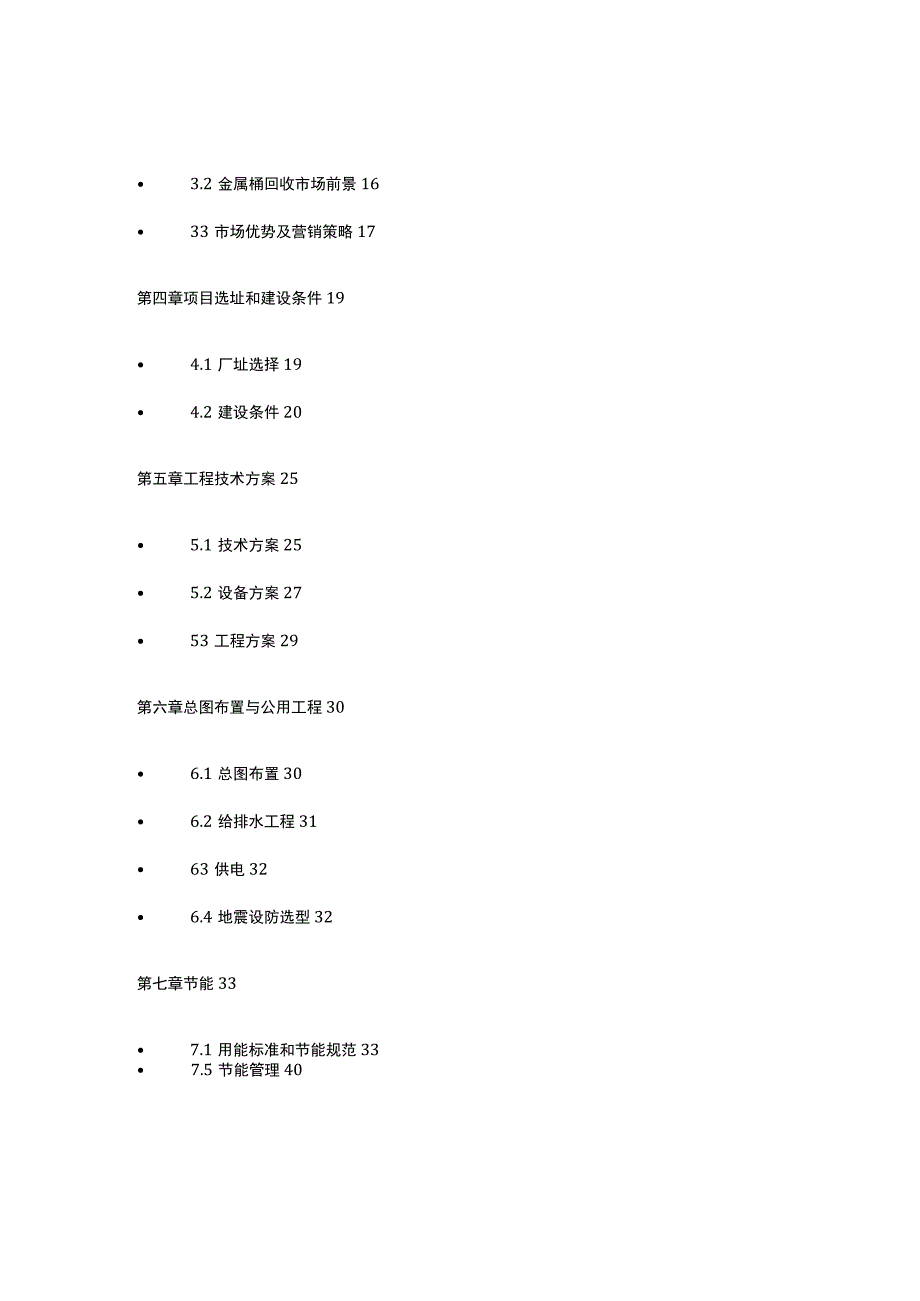 废旧包装桶回收加工循环利用项目全.docx_第2页