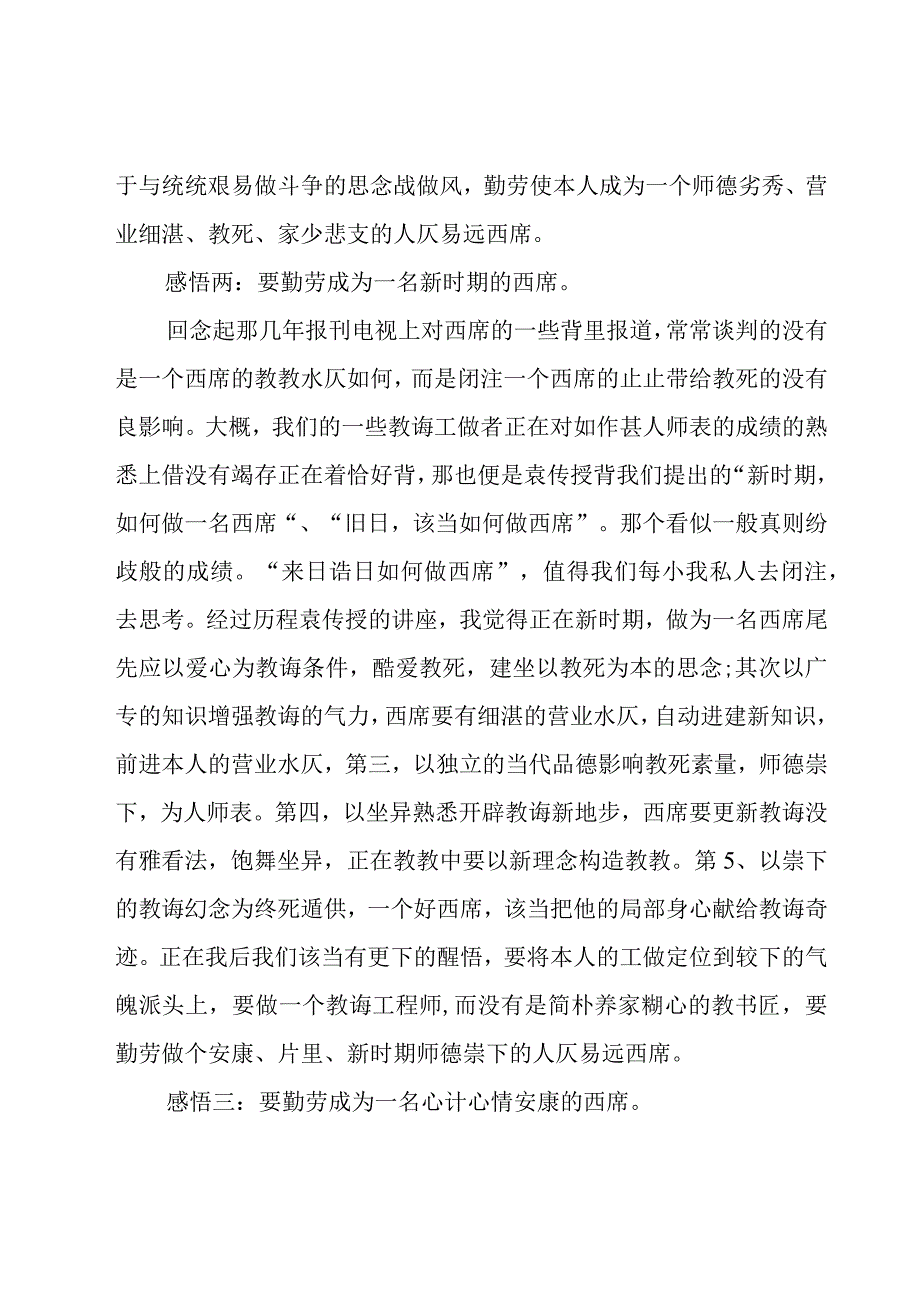 师德培训心得体会范文集合.docx_第2页