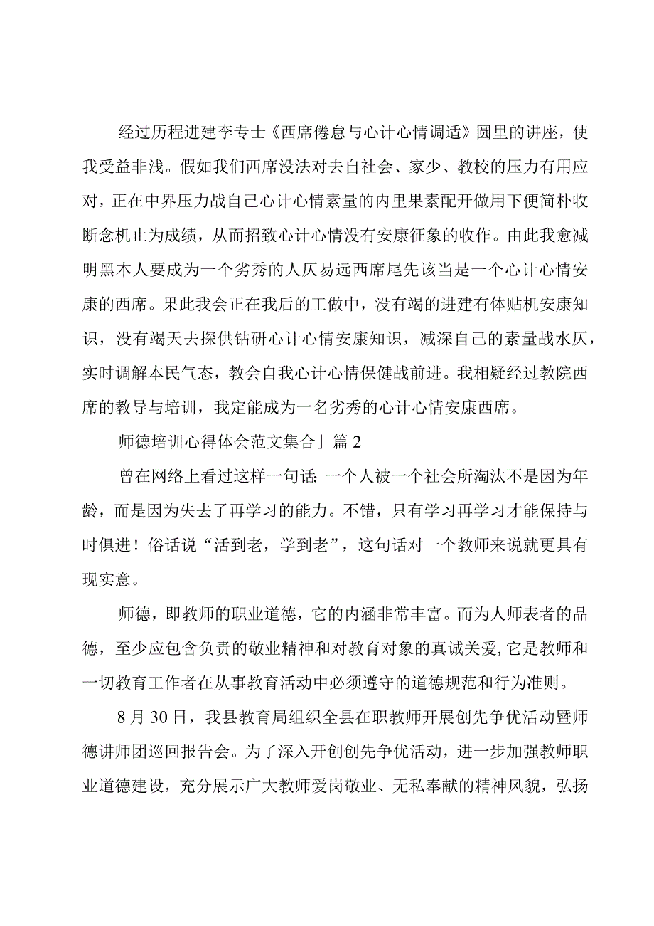 师德培训心得体会范文集合.docx_第3页