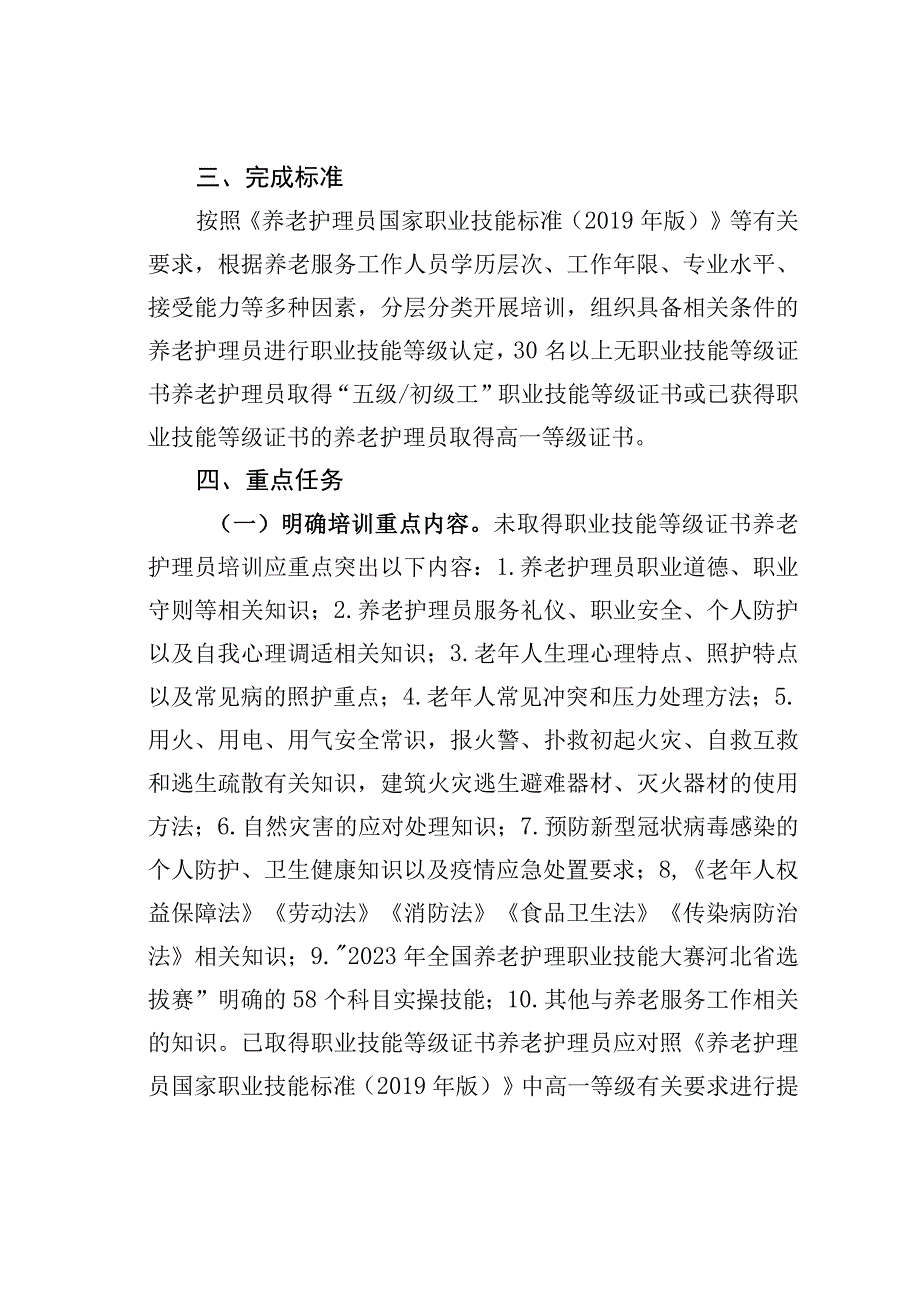 某某县养老服务人才队伍素质能力提升工程实施方案.docx_第2页