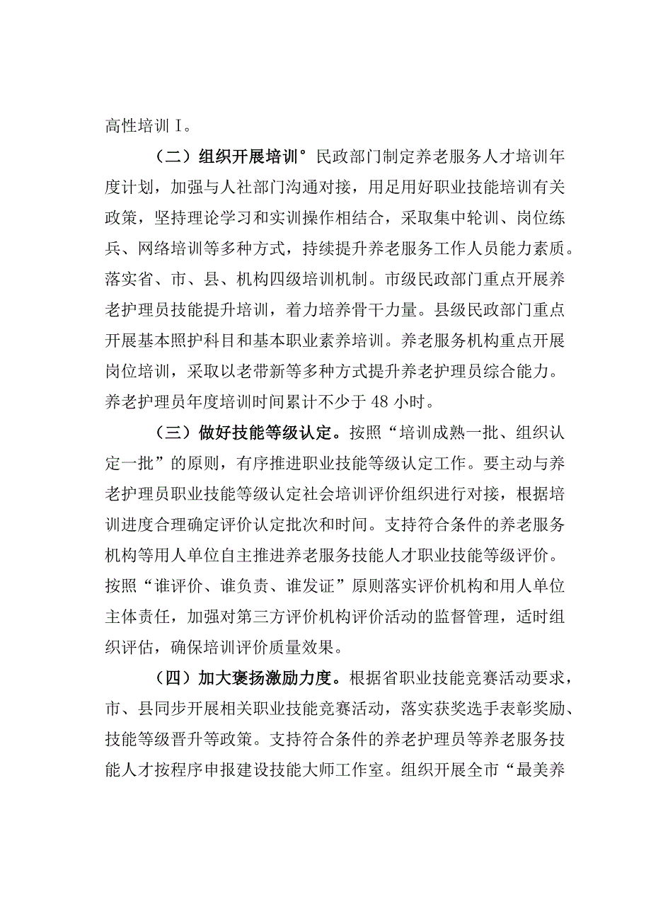 某某县养老服务人才队伍素质能力提升工程实施方案.docx_第3页