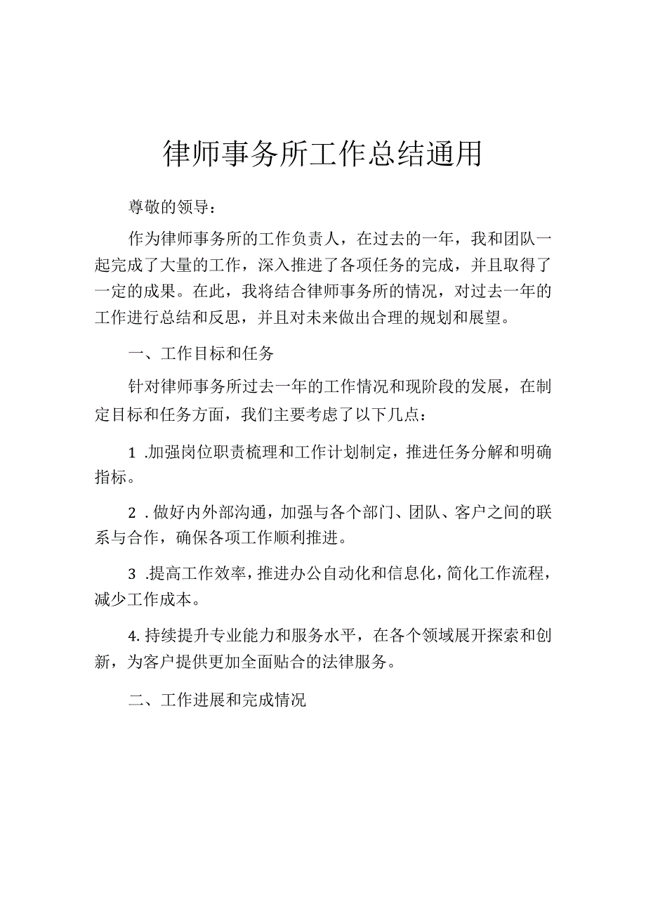 律师事务所工作总结通用.docx_第1页