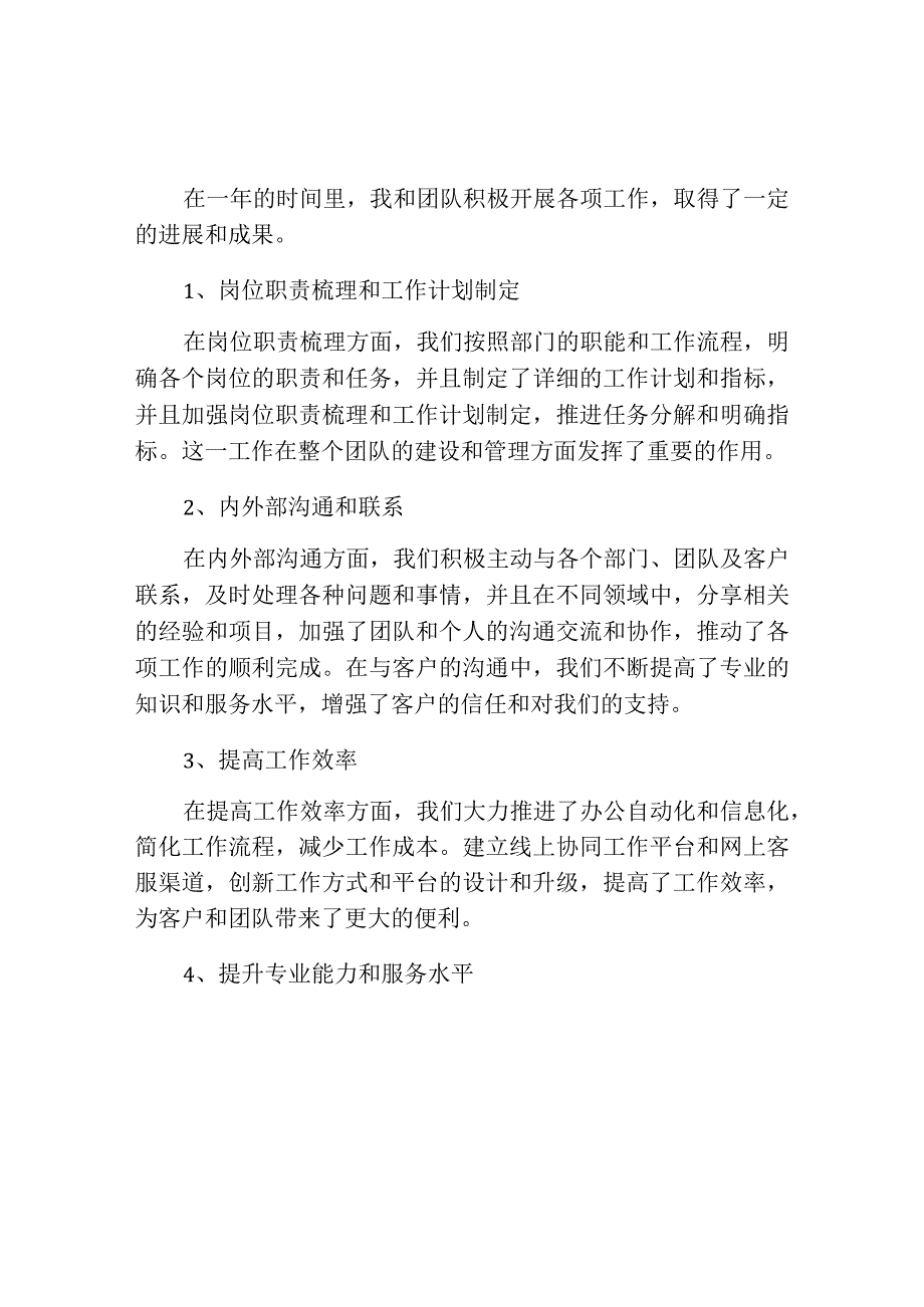 律师事务所工作总结通用.docx_第2页