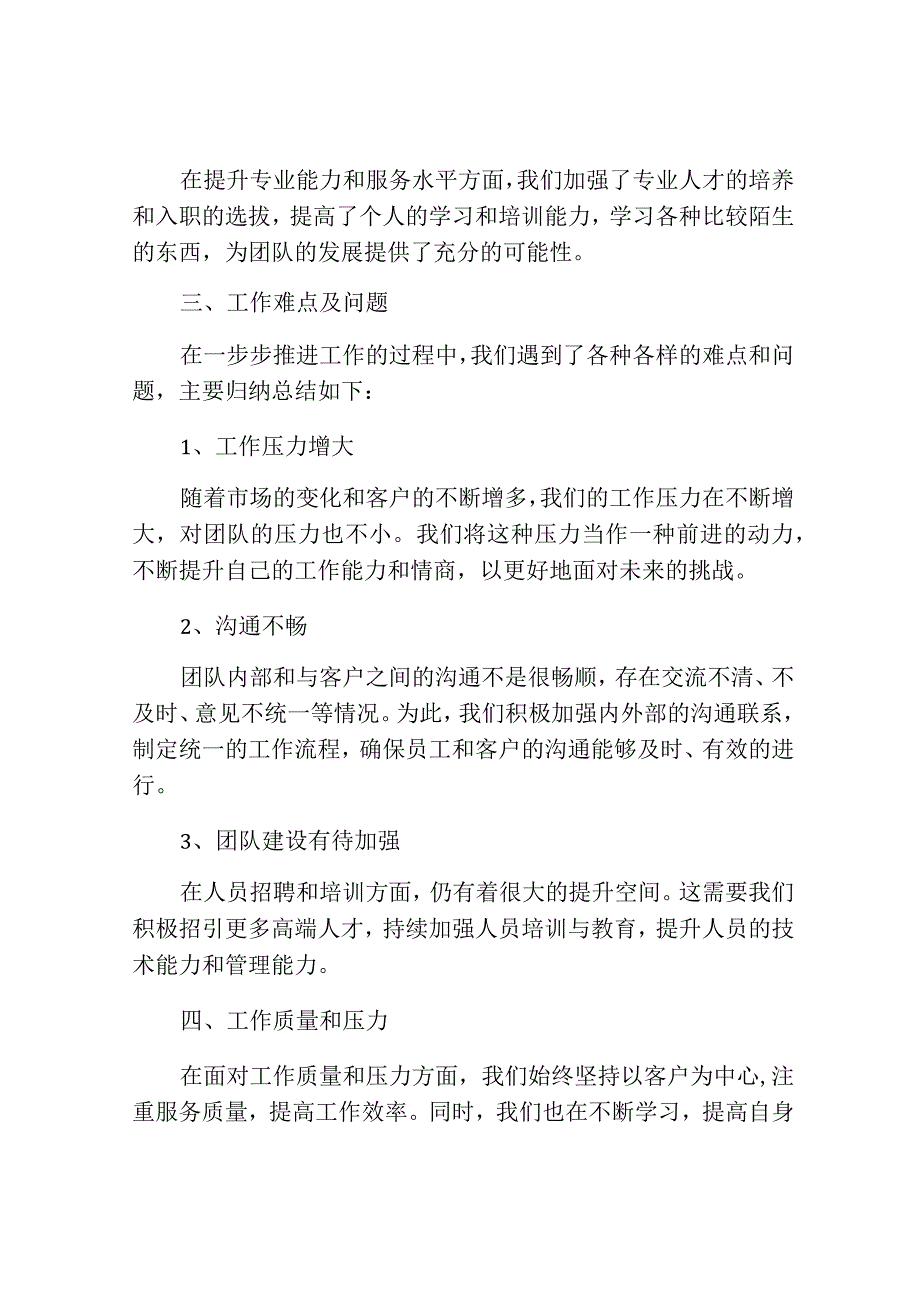 律师事务所工作总结通用.docx_第3页