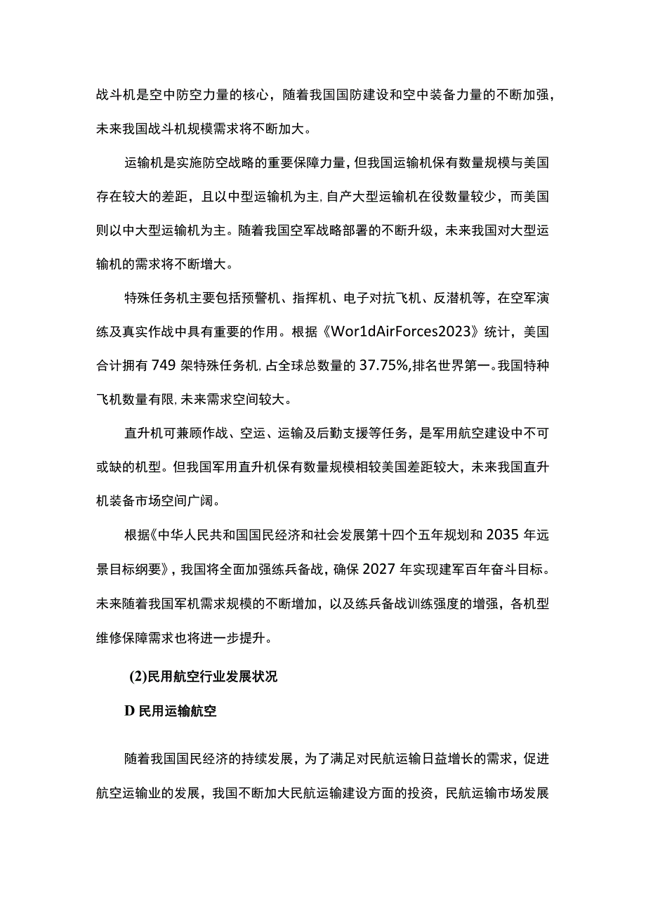 国内外航空行业发展状况.docx_第3页