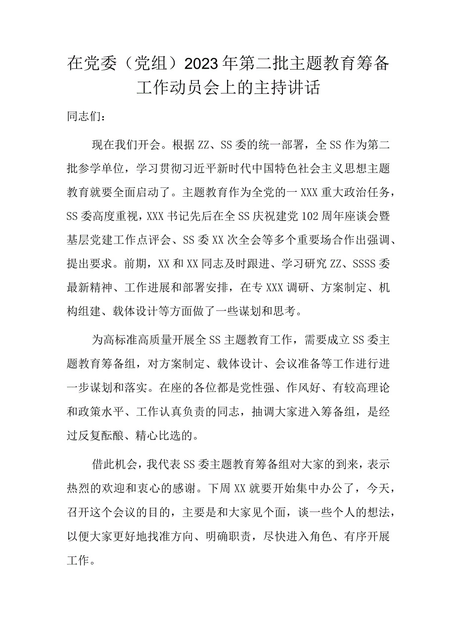 在党委（党组）2023年第二批主题教育筹备工作动员会上的主持讲话.docx_第1页