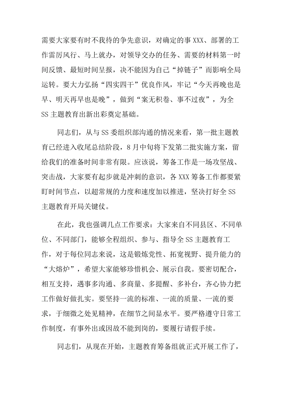 在党委（党组）2023年第二批主题教育筹备工作动员会上的主持讲话.docx_第3页