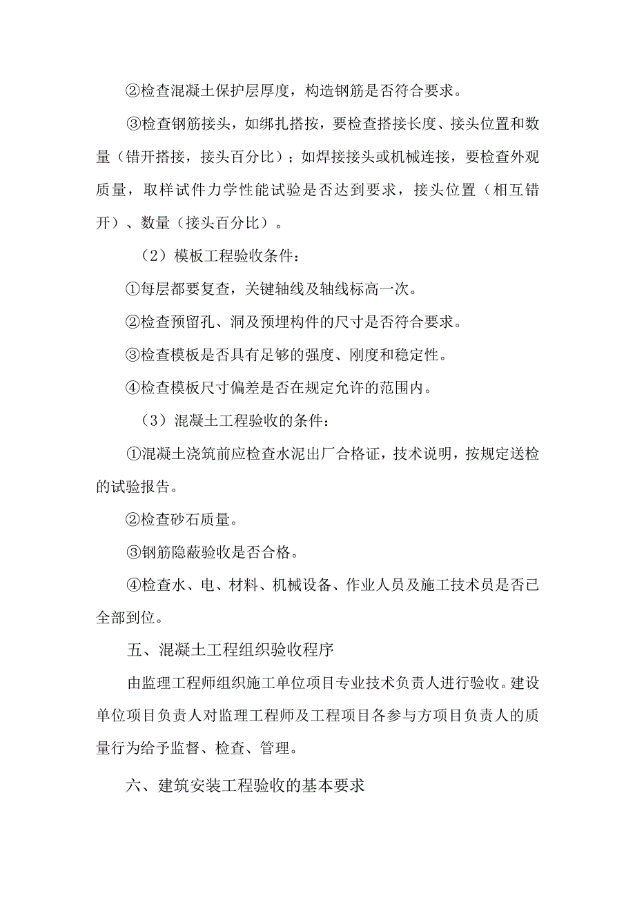 医院基建办分部分项工程验收管理规定.docx_第2页