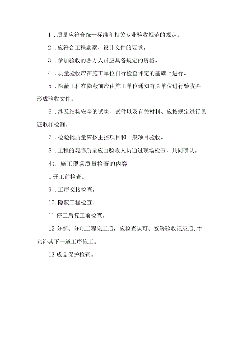 医院基建办分部分项工程验收管理规定.docx_第3页