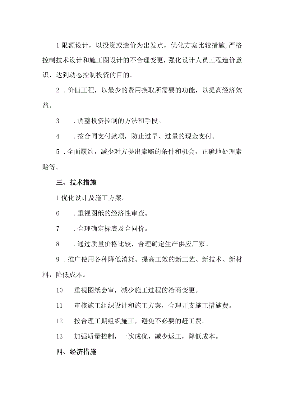 医院基建投资控制措施.docx_第2页