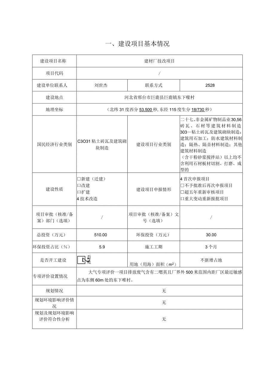 年产6000万块煤矸石烧结多孔砖环评报告.docx_第2页