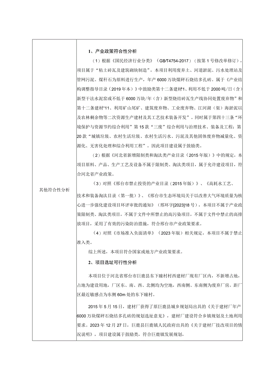 年产6000万块煤矸石烧结多孔砖环评报告.docx_第3页